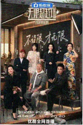免费电影在线 年会不能停 喜剧